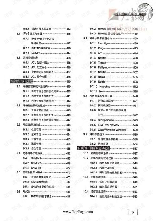 《計(jì)算機(jī)四級網(wǎng)絡(luò)工程師》教材 計(jì)算機(jī)網(wǎng)絡(luò)工程精要解析